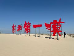 -库伦旗银沙湾旅游景区