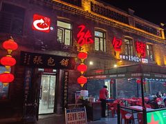 -张包铺(道外店)