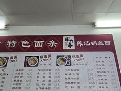 -陈记锅盖面(长江路店)