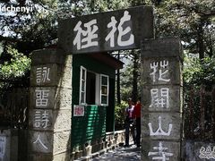 -庐山风景区花径公园
