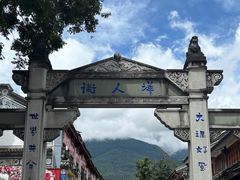 -大理古城