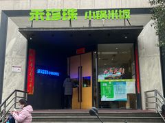 -禾珍珠家常小馆(河南博物院店)