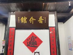 -吾介小籠館