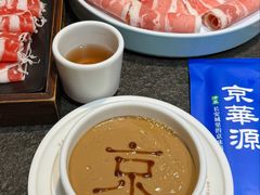 秘制麻酱小料-清真·京华源铜锅涮肉(丰庆店)