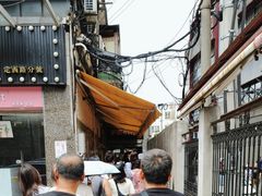 -沪西老弄堂面馆(定西路店)