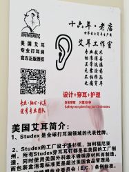 -AI艾耳·专业手工耳洞·穿孔美学馆
