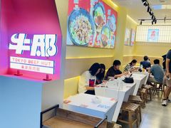 -牛邸·烧肉饭(来福士店)