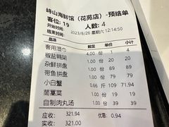 -峙山海鲜馆·花苑店