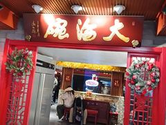 -大海碗·炸酱面·烤鸭·京菜(天坛店)