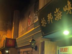 -星空密室·精选(天一豪景店)