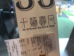 -十面春风·江南面馆(崇宁路店)