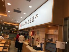 -米村拌饭(凯德和平广场店)