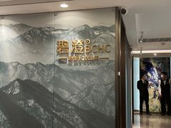 -碧澄保健(东风西路店)