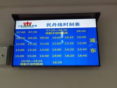 -丹东路渡口(轮渡站)