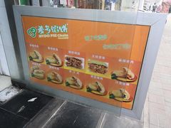 -麦多馅饼(天津华苑店)