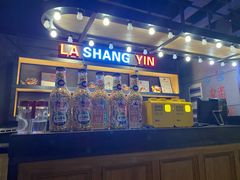 -辣尚瘾·烤鱼·新川菜(交大直营店)
