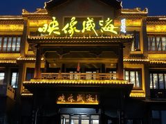 -映像威海·海鲜味道(市区店)