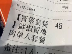 鲜椒冒鸡肉-马路边边串串香(双井直营店)