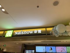 -奈雪的茶(重庆万象城北区店)