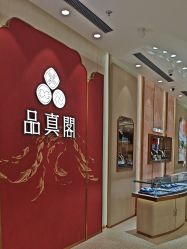 -品真阁(西红门荟聚店)