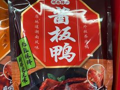 -舜华临武鸭(岳阳东站)