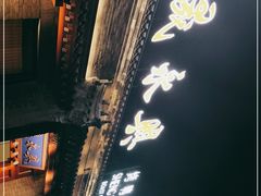 -晟永興烤鸭店(五道口店)