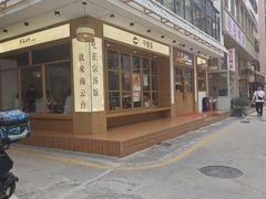 -海云台韩式汤饭·13年匠心韩料(南山店)