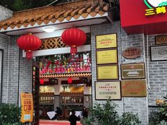 门面-冰泉豆浆馆(白云山总店)