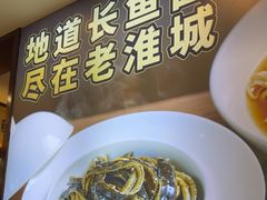 -老淮城·长鱼面(河下古镇店)