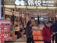 -韩悦牛排烤肉无限续(宝能中心店)