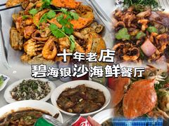 -碧海银沙海鲜餐厅(恒大海上威尼斯店)