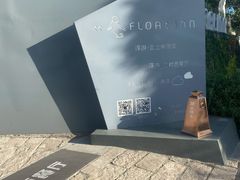 门面-浮游·云巅派对西餐厅(鼓岭旅游度假区店)