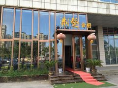 门面-荆楚食府(高铁店)