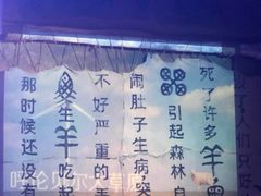 -很久以前羊肉串(打浦路店)