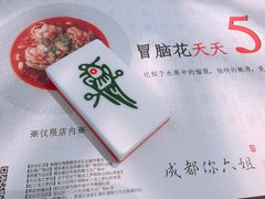 -成都你六姐·牛肉冒菜(城市集市合生汇店)