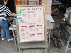 -文记煲仔饭