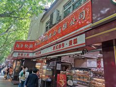 门面-白玉兰传统小吃