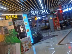 -德克士(场中路店)