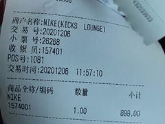 -NIKE KICKS LOUNGE体验店(北京新中关店)