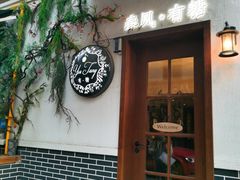 门面-春风·有糖(崇宁路店)