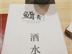 -鮨青(恒基名人购物中心店)