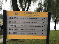 -北京天湖会议中心