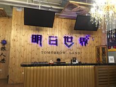 -明日世界密室轰趴·剧本桌游·箭馆团建(国贸店)