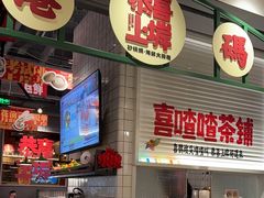 -恭喜上堓砂锅焗·海鲜大排档(闵行龙湖店)