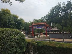 门面-碑林公园