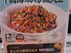 -前海沿·青岛菜(乐客城店)