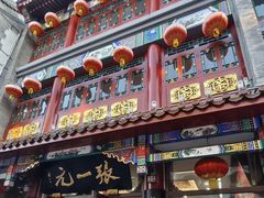 -张一元(总店)