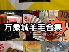 -天津万象城