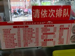 -江三王记牛杂馆(总店)