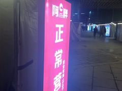 -阿胖龙虾(罍街店)